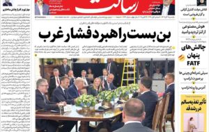 صفحه اول روزنامه های یکشنبه 4 آبان 1404 صفحه اول روزنامه های یکشنبه 4 آبان 1404