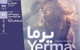 فیلم‌تئاتر «یرما» در خانه هنرمندان ایران