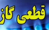 فرمان آماده‌باش صادر شد/ قطعی‌های پی در پی گاز در راه است؟
