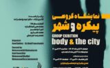 نمایشگاه گروهی «پیکره و شهر» در فرهنگسرای نیاوران