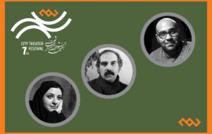 هیأت انتخاب نمایشنامه‌های بخش صحنه‌ای جشنواره تئاتر «شهر» معرفی شدند