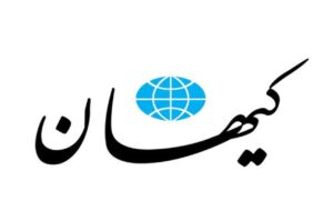 کیهان: آیا حمایت رهبری از دولت، به معنای بی توجهی به مشکلات مردم است؟