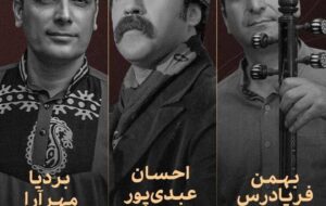 کنسرت احسان عبدی‌پور و بردیا مهرآرا در تالار وحدت