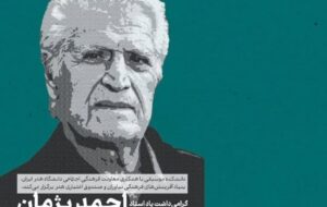 «گرامیداشت یاد استاد احمد پژمان» در فرهنگسرای نیاوران برگزار می‌شود
