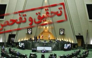 تحقیق و تفحص از اوقاف دوباره کلید خورد