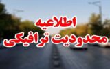 تمهیدات ترافیکی مراسم عاشورای فاطمی اعلام شد