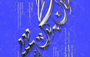 سعید فرج‌پوری و وحید تاج با ارکستر موسیقی ملی روی صحنه می‌روند/ «کنون به‌ گوش می‌رسد…» اجرایی متفاوت 