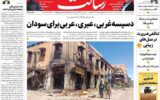 صفحه اول روزنامه های 12 آبان 1404