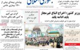 صفحه اول روزنامه های 5شنبه 29آبان 1404