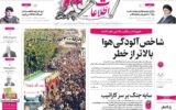 صفحه اول روزنامه های سه شنبه 4 آذر/ آلودگی هوا تیتر بیشتر روزنامه ها