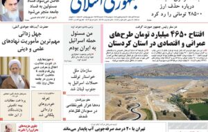 صفحه اول روزنامه های شنبه 17آبان 1404 صفحه اول روزنامه های شنبه 17آبان 1404