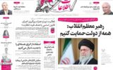 صفحه اول روزنامه های شنبه 8 آذر 1404