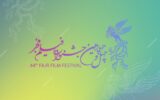 فردا تا فقط فرصت است/ سامانه ساعت ۲۴ یکشنبه بسته می‌شود/ تازه‌ترین خبر از جشنواره ملی فیلم فجر