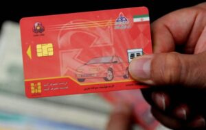 یک اتفاق عجیب در پمپبنزینها/ کارت سوخت جایگاهها غیب شد یک اتفاق عجیب در پمپبنزینها/ کارت سوخت جایگاهها غیب شد