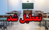 مدارس این استان یک‌سوم روزهای سال تحصیلی تعطیل بوده‌اند