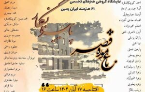 «پاییزنگار» روایت رنگ‌ها و احساس‌ها در باغ موزه قصر