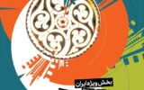 سه پیام برای جشنواره سینما حقیقت/ «ایران» خط قرمز مشترک همه دیدگاه‌ها در سینمای مستند