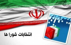 آغاز رسمی فرآیند انتخابات شوراها در استان تهران/ داوطلبان از چه تاریخی ثبت نام کنند؟