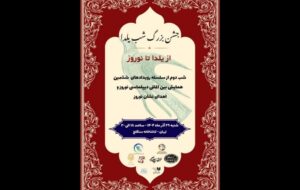 از حافظ‌خوانی تا موسیقی آیینی؛ شب یلدا با طعم نوروز