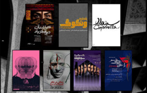 به جای علی شادمان و سحر دولتشاهی، حمید گودرزی و شقایق فراهانی روی صحنه می‌روند