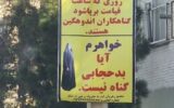 تصاویری از بنرهای مقابله با بدحجابی در قم/ خواهرم آیا پوشیدن لباس جلوباز و چسبان موجب گمراهی جوانان نمی‌شود؟