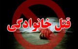 دستگیری عامل قتل خانوادگی در کرمان دستگیری عامل قتل خانوادگی در کرمان
