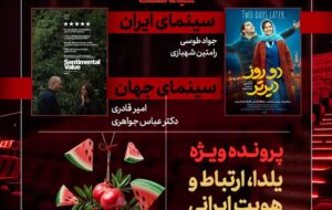 «دو روز دیرتر» به «هفت» رسید/ بررسی «یلدا، ارتباط و هویت ایرانی»