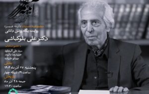 زندگی یک مردم‌شناس در شبکه چهار