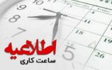 ساعت کاری بانک‌ها از این تاریخ تغییر می‌کند/ اعلام جزییات