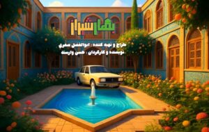 سریالی کمدی هم‌زمان با شب یلدا از شبکه دو