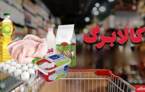 زمان واریز مرحله جدید کالابرگ الکترونیکی اعلام شد/ مشمولان چه کسانی هستند؟ + رقم واریزی دولت