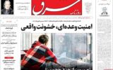 صفحه اول روزنامه های 5شنبه 27آذر 1404