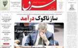 صفحه اول روزنامه های 5شنبه 4دی 1404