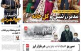 صفحه اول روزنامه های 5شنبه13آذر 1404