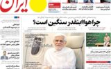 صفحه اول روزنامه های سه شنبه 11آذر 1404/ مذاکره و آلودگی شاه بیت روزنامه ها