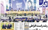 صفحه اول روزنامه های شنبه 6دی 1404