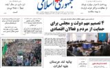 صفحه اول روزنامه های چهارشنبه 10دی 1404