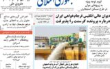صفحه اول روزنامه های یکشنبه 16 آذر 1404