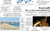 صفحه اول روزنامه های یکشنبه 23آذر / روز آرام گران شدن بنزین