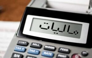 طی ۲۰ سال اخیر؛درآمدهای مالیاتی کدام بخش‌ها بالاتر بوده است؟