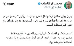 قالیباف ترامپ را تهدید کرد + تصویر