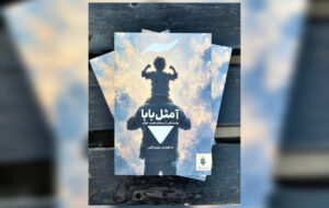 مجموعه داستانی «آ مثل بابا» منتشر شد مجموعه داستانی «آ مثل بابا» منتشر شد