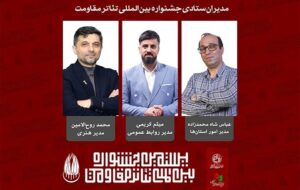 «مقاومت» وارد فاز جدید شد؛ انتصابات تازه اعلام شد «مقاومت» وارد فاز جدید شد؛ انتصابات تازه اعلام شد