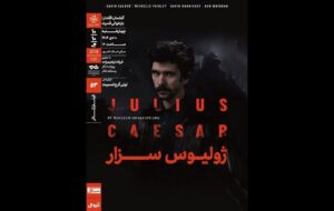 نمایش و تحلیل فیلم‌تئاتر «ژولیوس سزار» در خانه هنرمندان