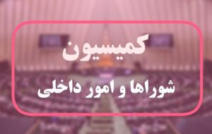 وزارت مدیریت بحران تشکیل می‌شود + جرئیات