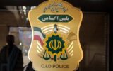 پلیس آگاهی تهران اطلاعیه استخدام داد