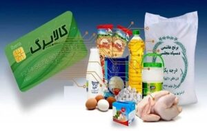 تصمیم جدید دولت برای پرداخت کالابرگ/ دهک دهم هم مشمول دریافت کالابرگ شد