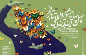 اعلام اسامی بخشی از برگزیدگان تئاتر فجر و رونمایی پوستر