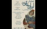 «ایران خاتون» فقط برای زنان/ در فرهنگسرای نیاوران