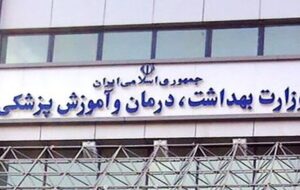 تسنیم/ روابط عمومی وزارت بهداشت: وارد نکردن آسیب به مراکز درمانی فراتر از اصول بین‌المللی یک اصل اخلاقی است